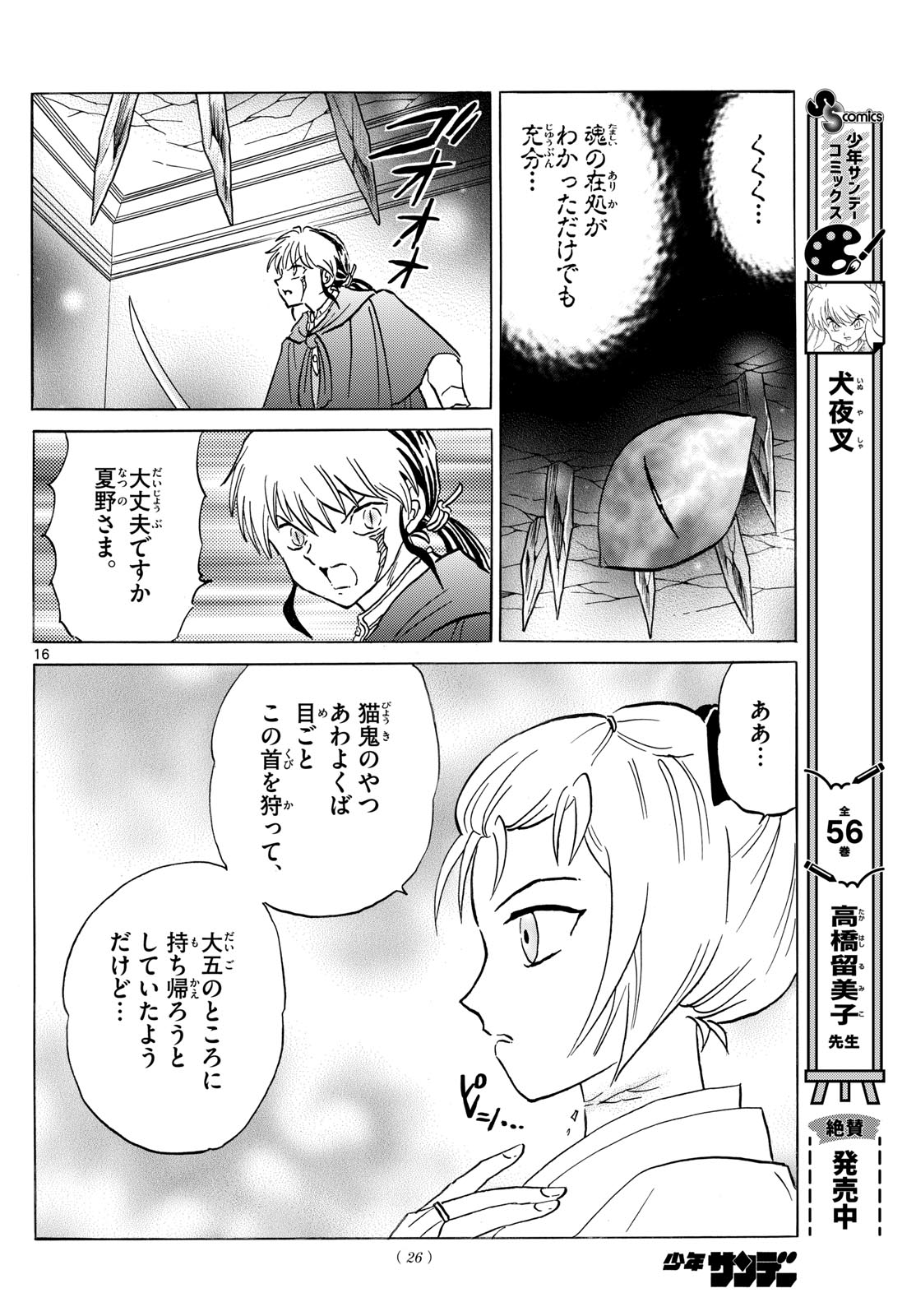 マオ Chap 197 - Next Chap 198