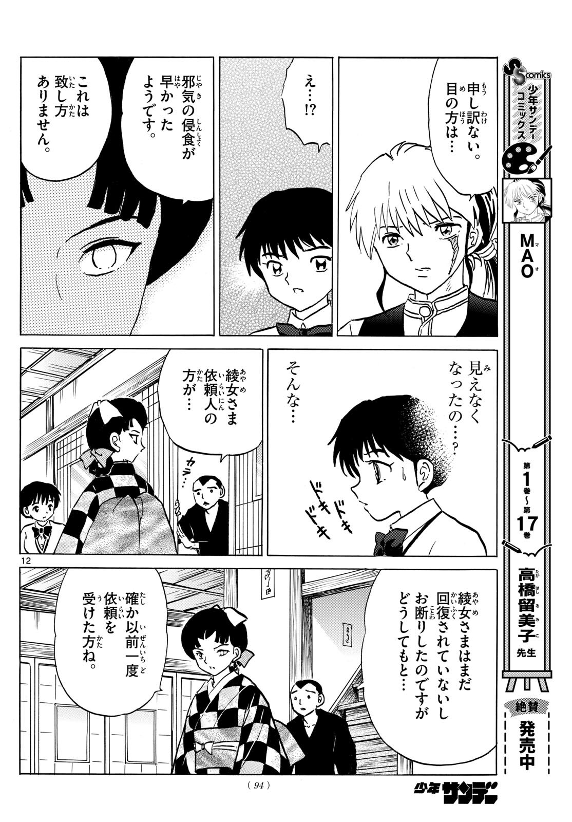 マオ Chap 198 - Next Chap 199