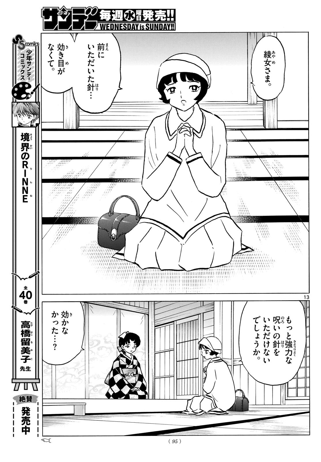 マオ Chap 198 - Next Chap 199