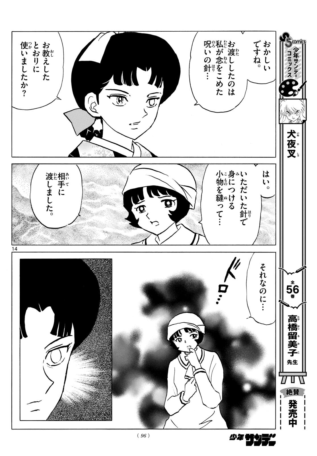 マオ Chap 198 - Next Chap 199