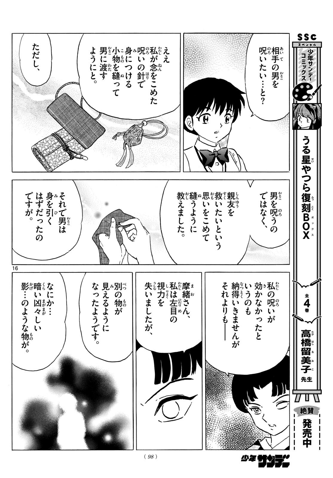 マオ Chap 198 - Next Chap 199