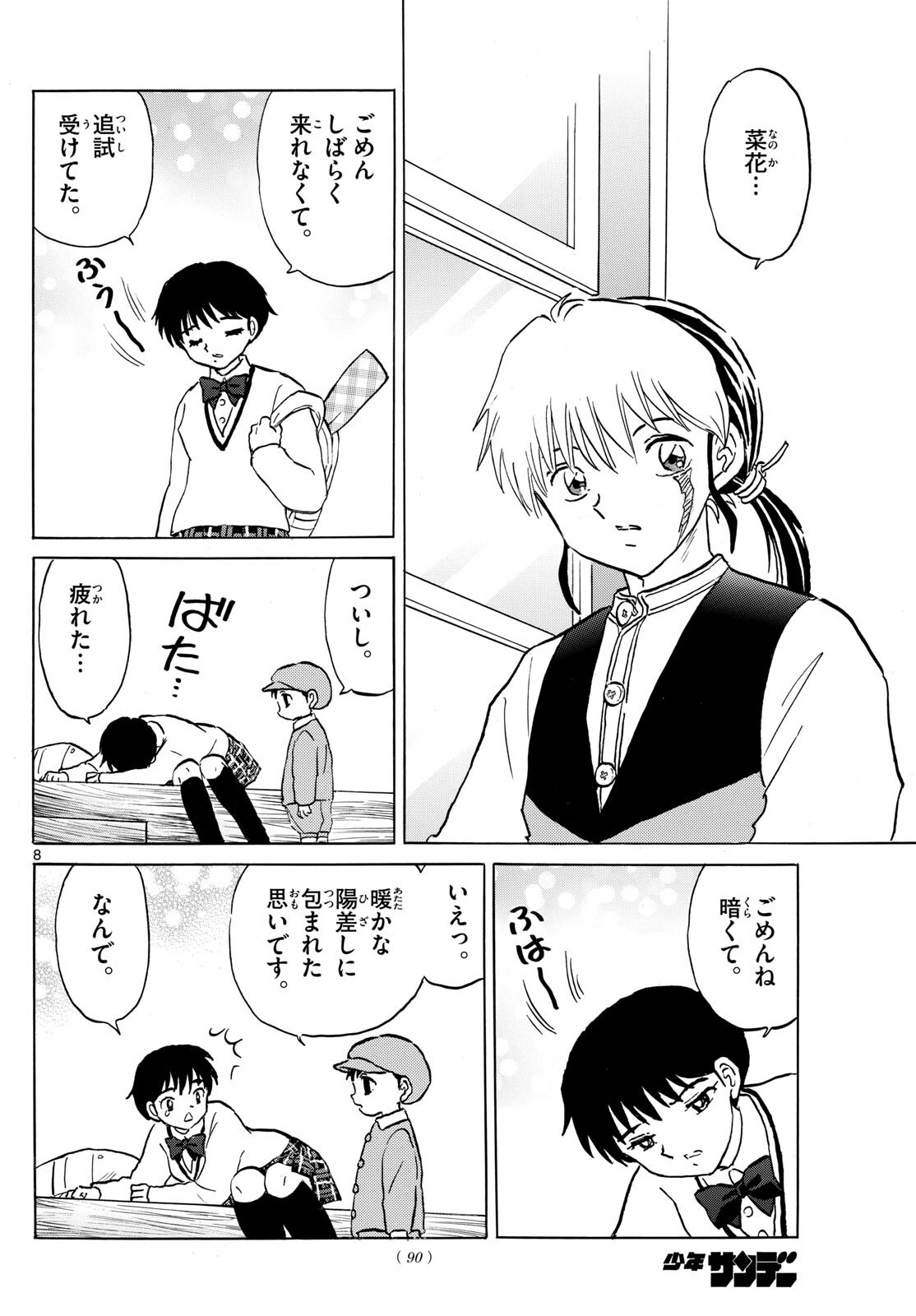 マオ Chap 198 - Next Chap 199