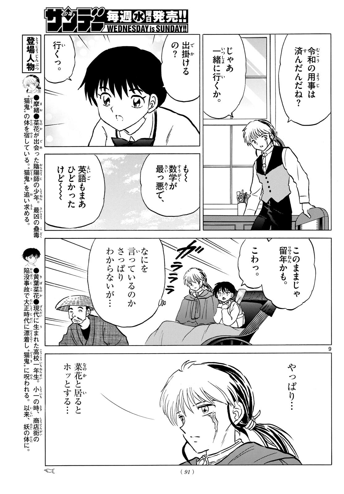 マオ Chap 198 - Next Chap 199