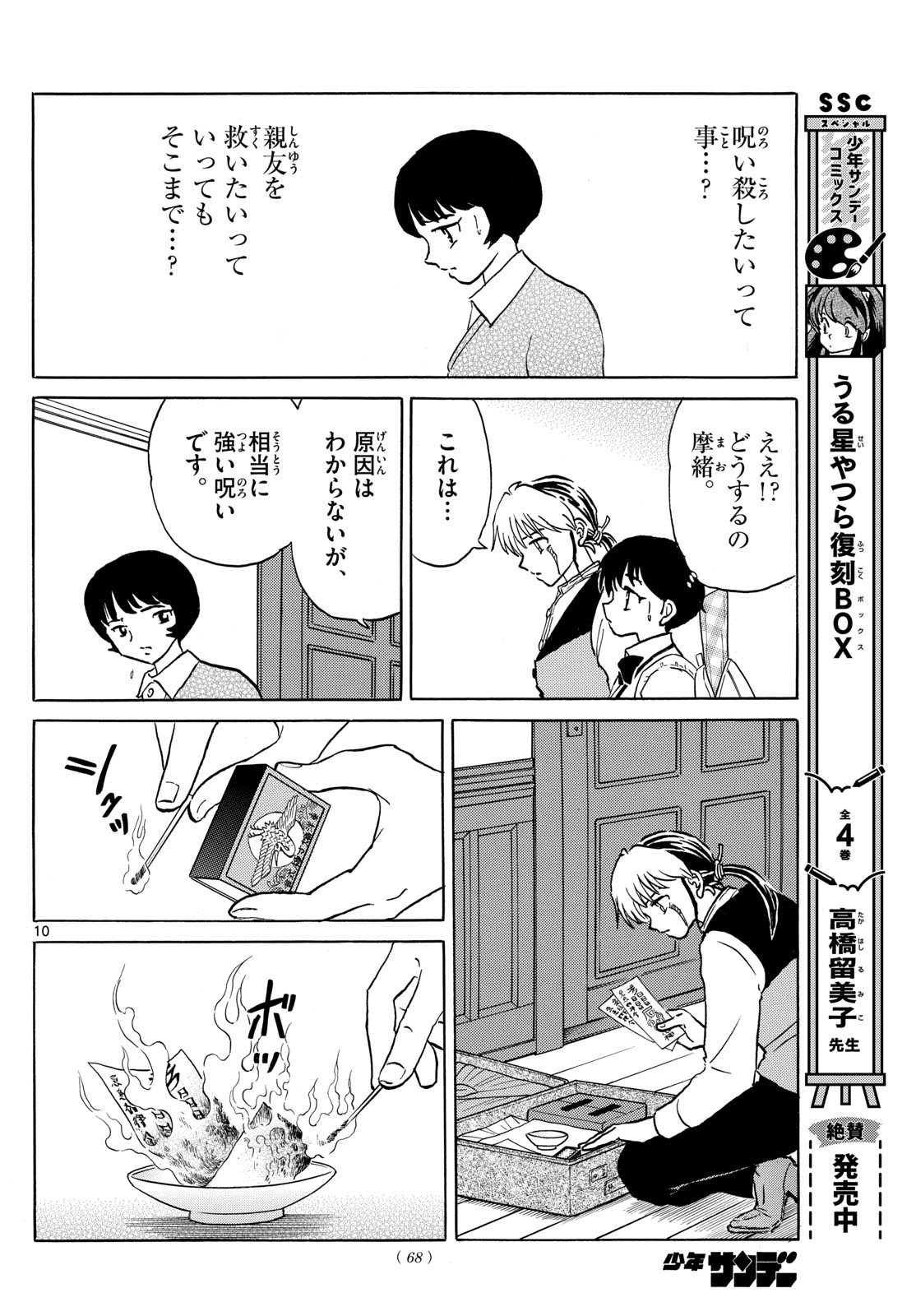 マオ Chap 199 - Next Chap 200