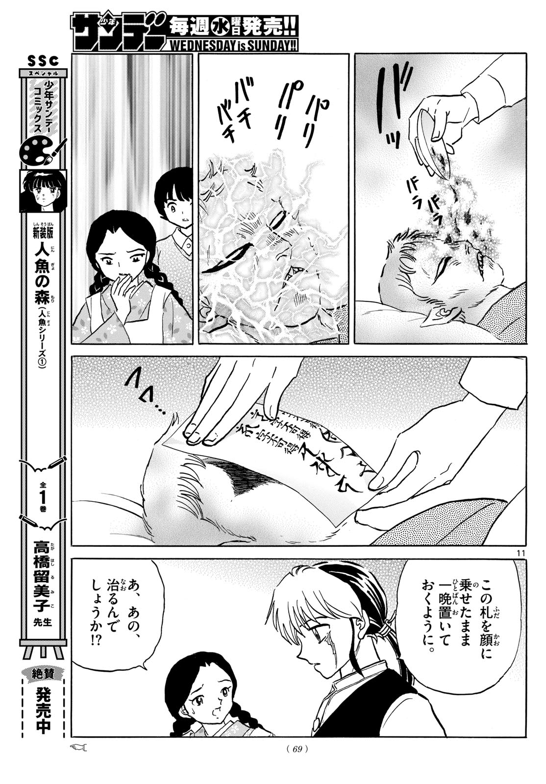 マオ Chap 199 - Next Chap 200
