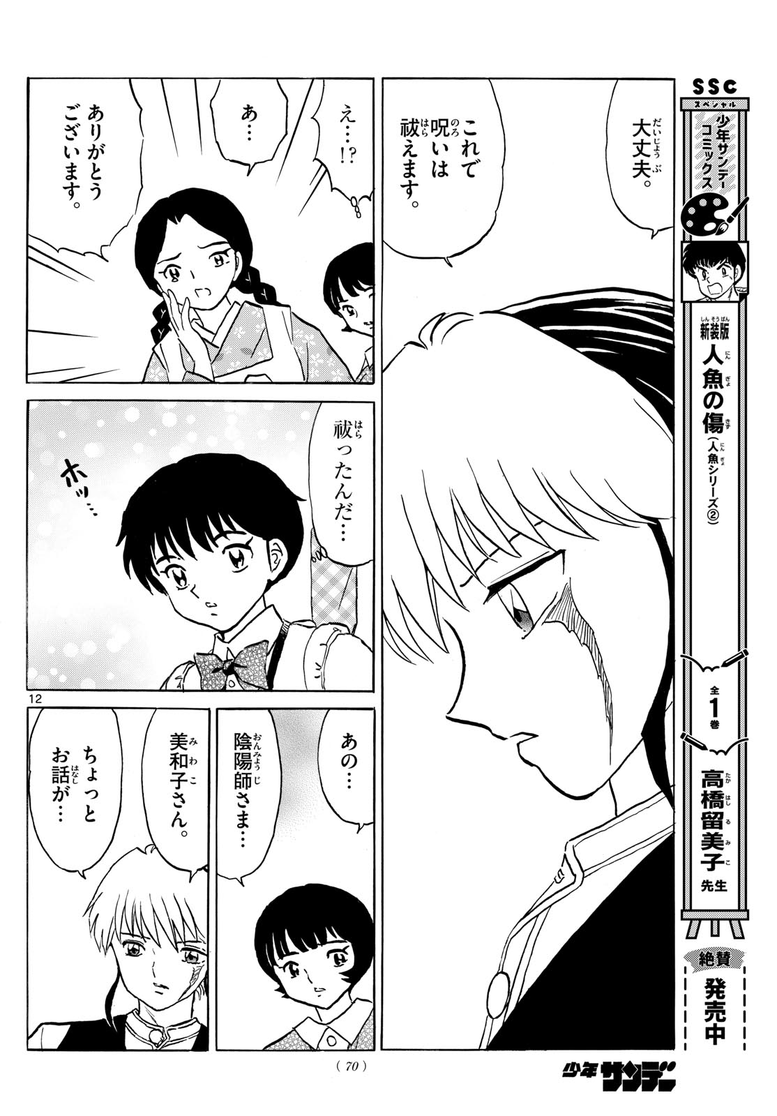マオ Chap 199 - Next Chap 200