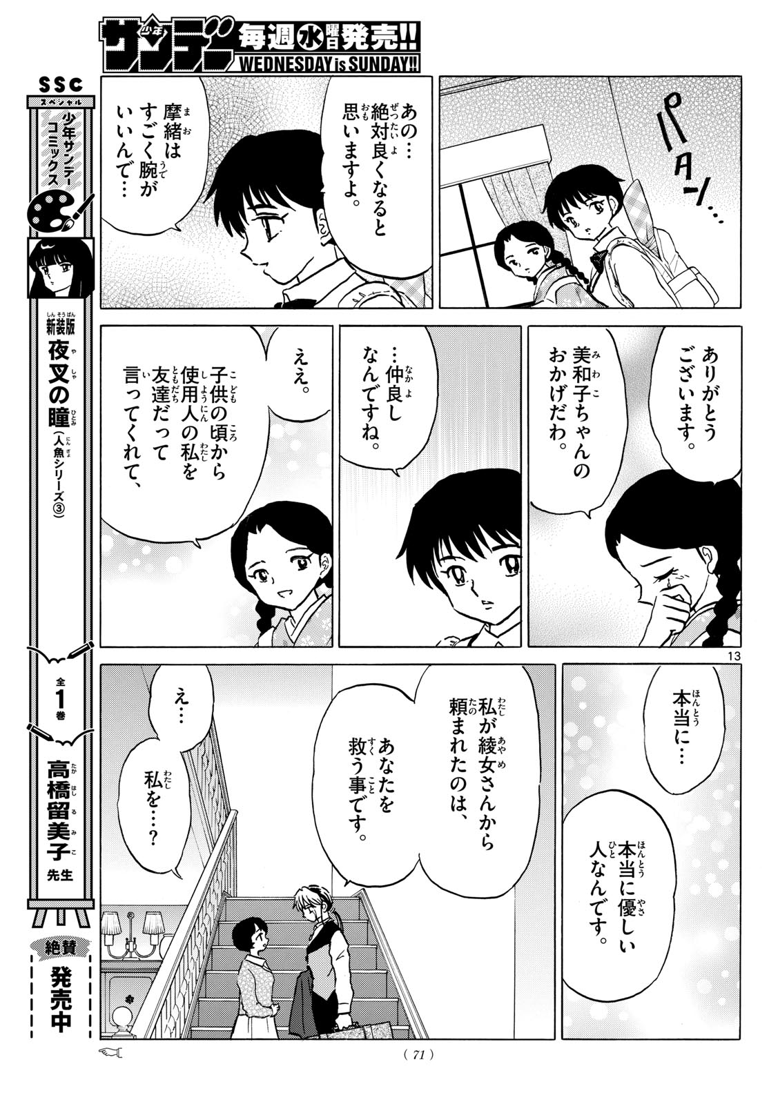 マオ Chap 199 - Next Chap 200