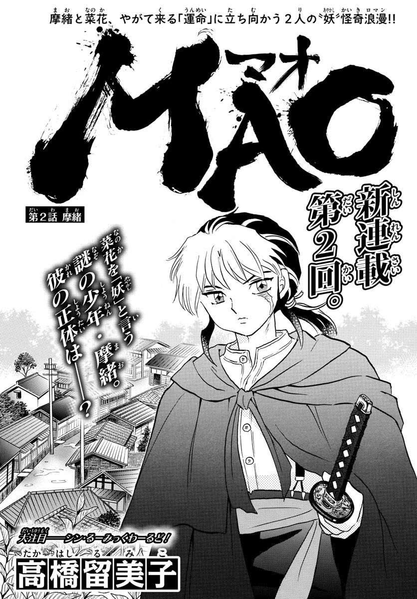 マオ Chap 2 - Next Chap 3