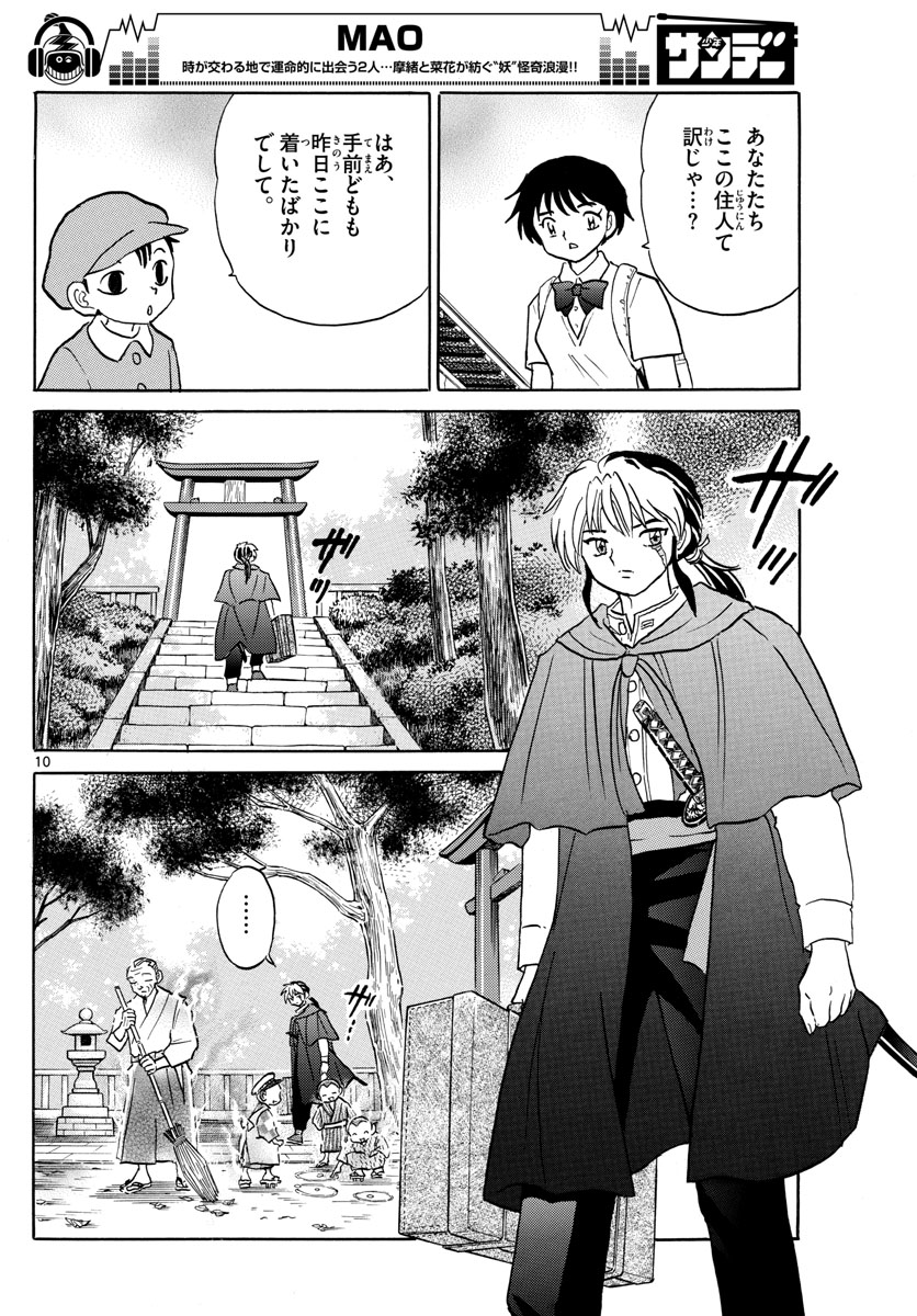 マオ Chap 2 - Next Chap 3