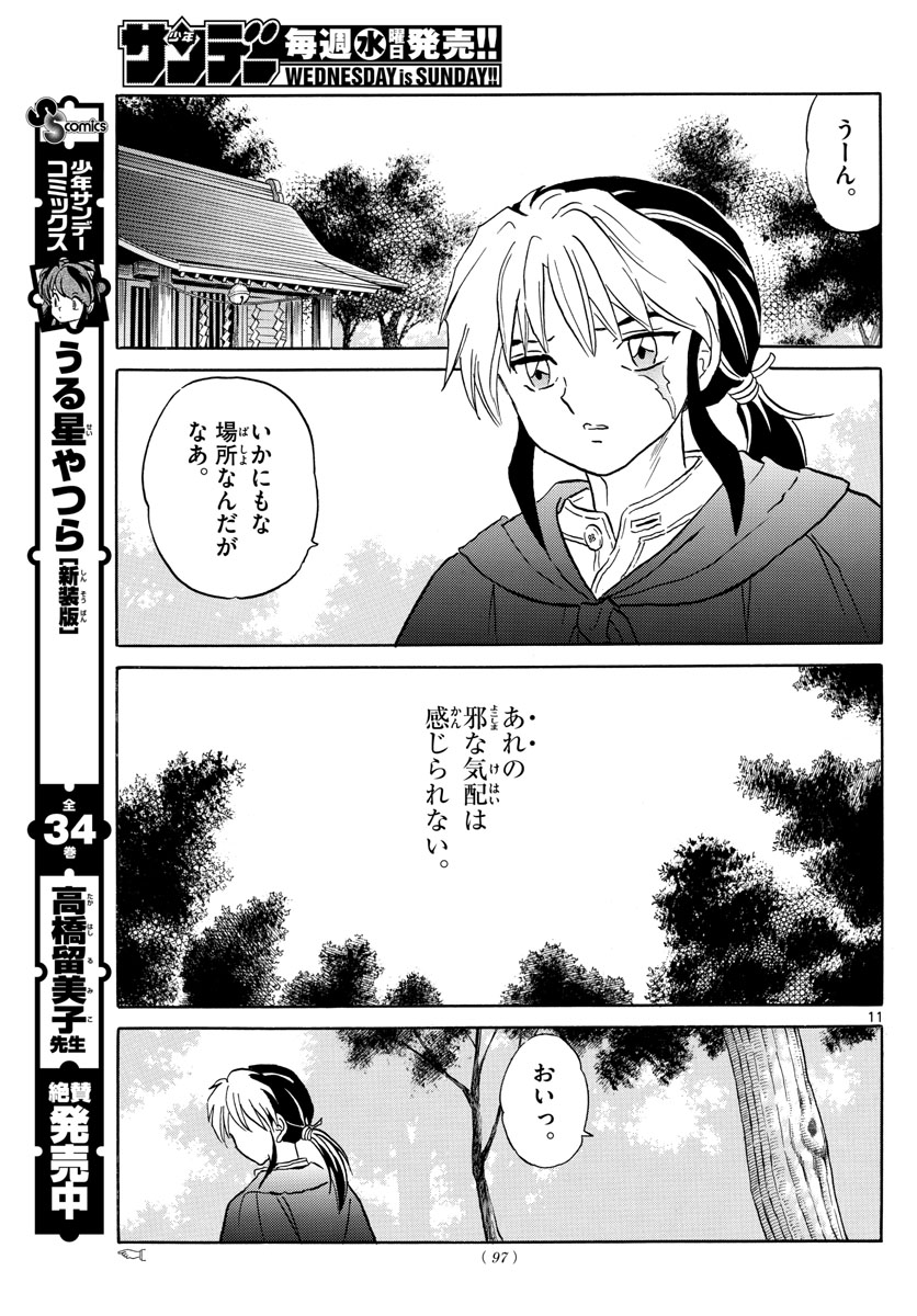 マオ Chap 2 - Next Chap 3