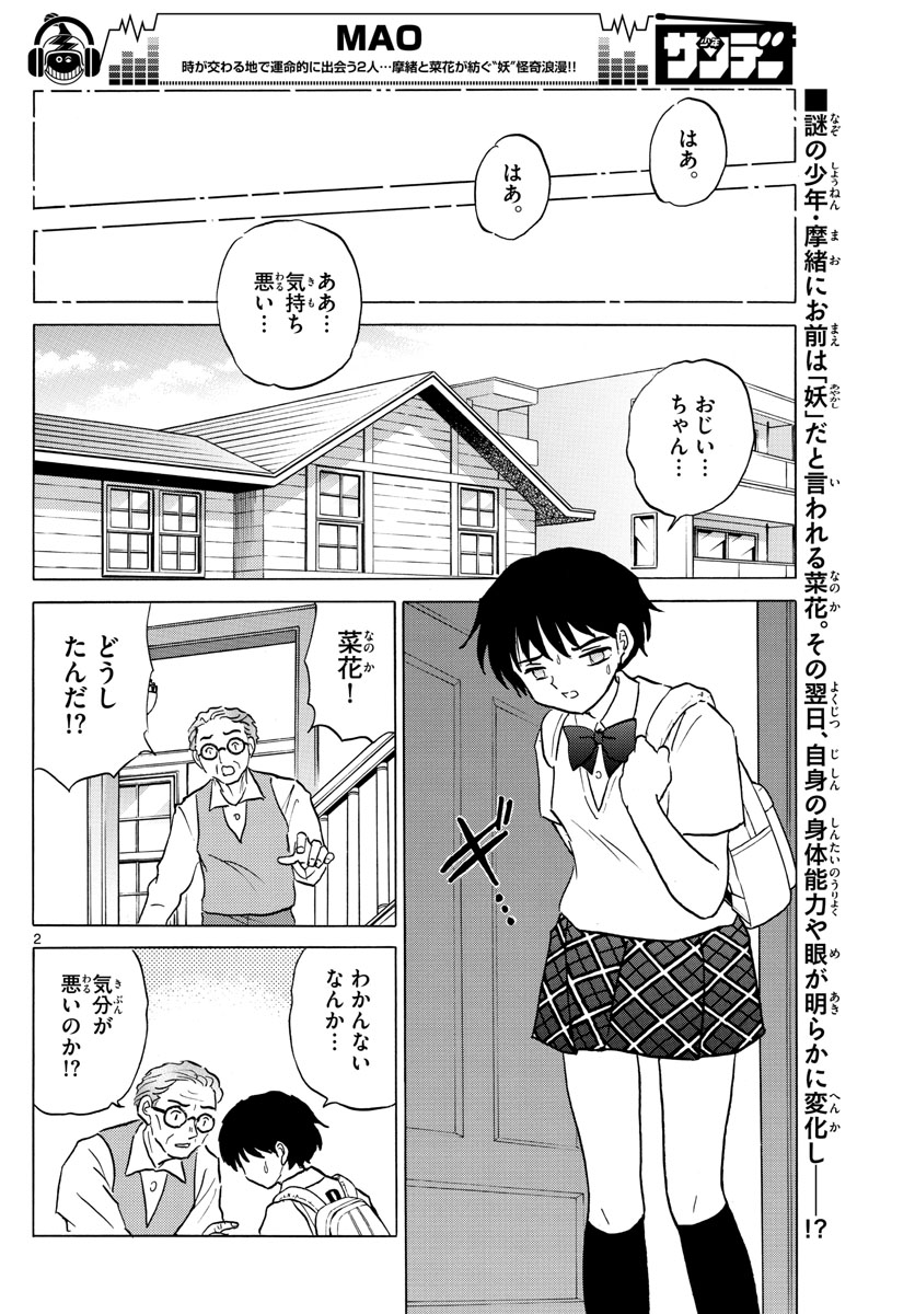 マオ Chap 2 - Next Chap 3