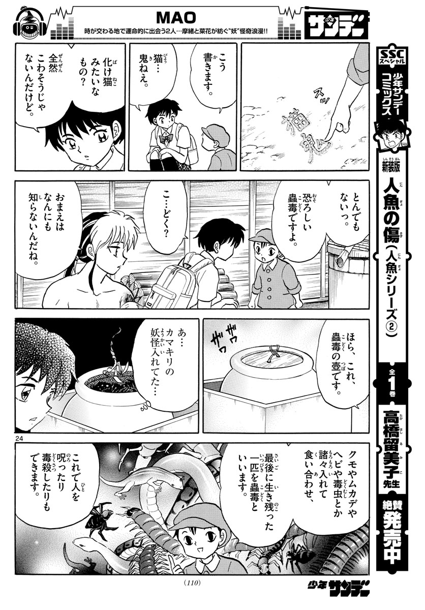 マオ Chap 2 - Next Chap 3