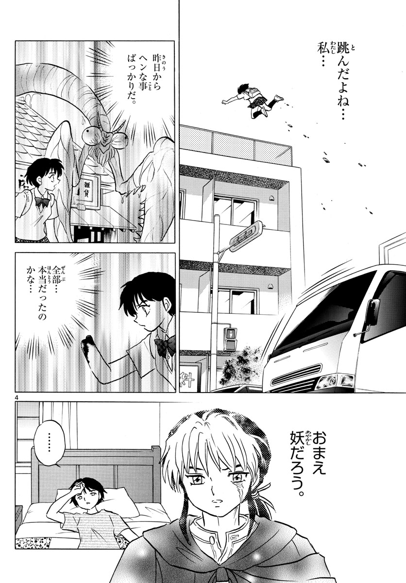マオ Chap 2 - Next Chap 3