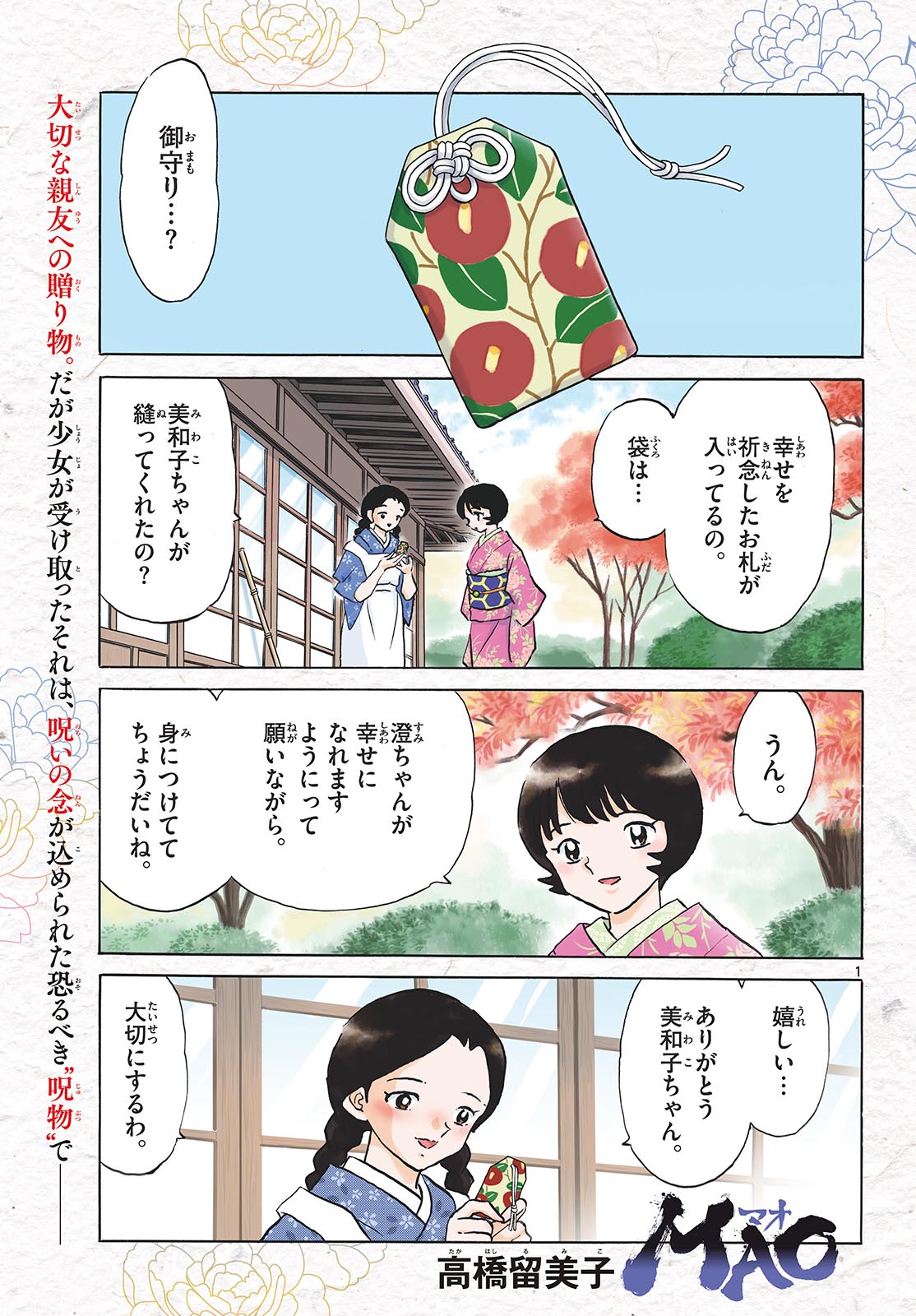 マオ Chap 200 - Next Chap 201