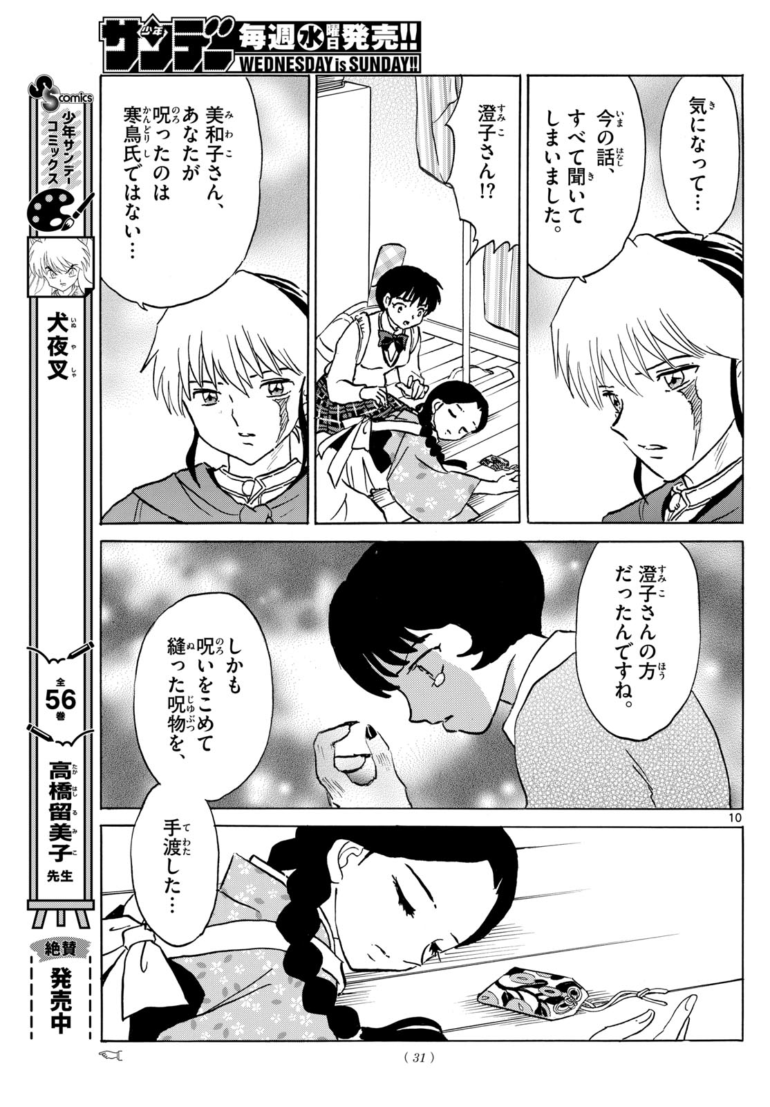 マオ Chap 200 - Next Chap 201