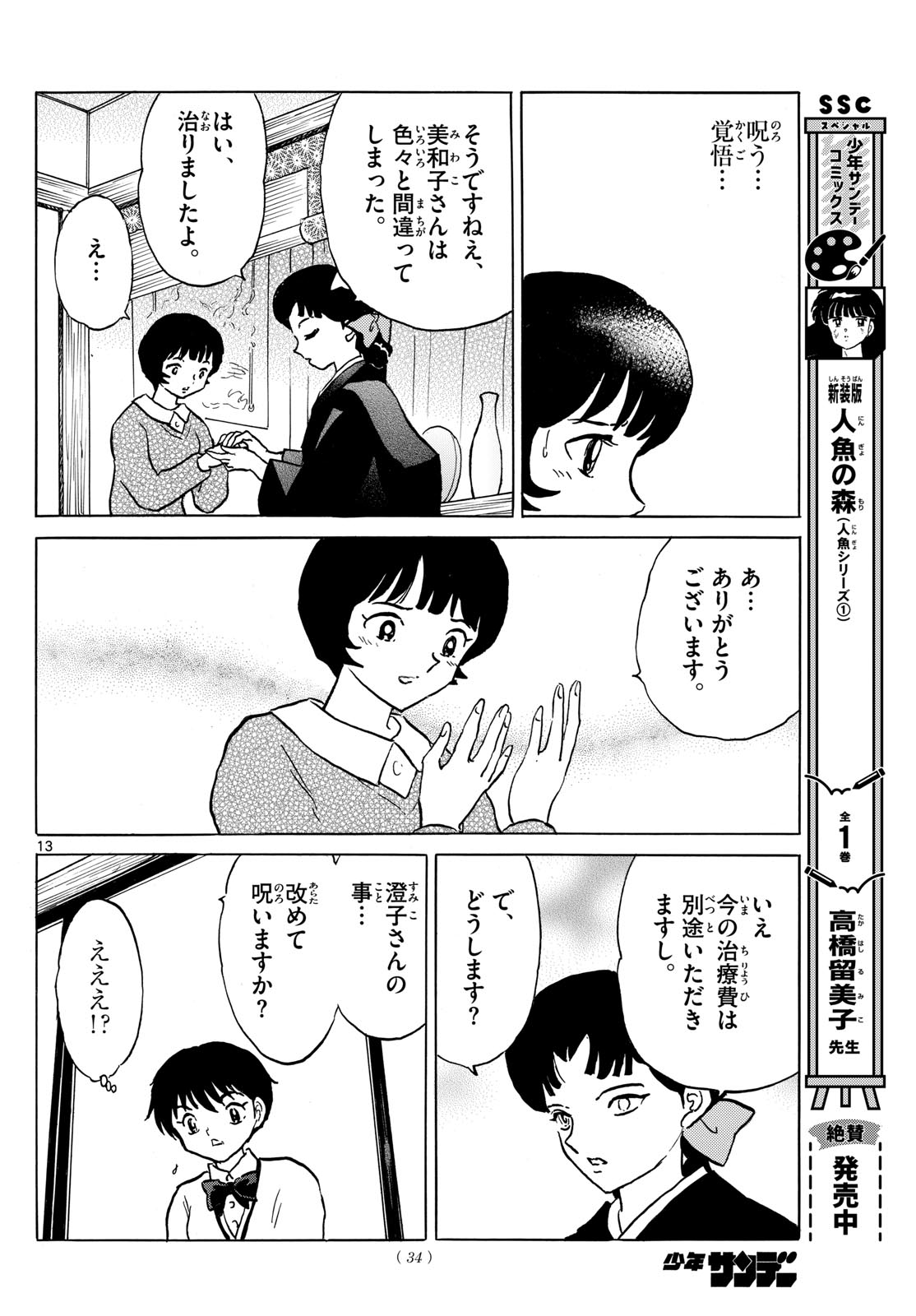 マオ Chap 200 - Next Chap 201