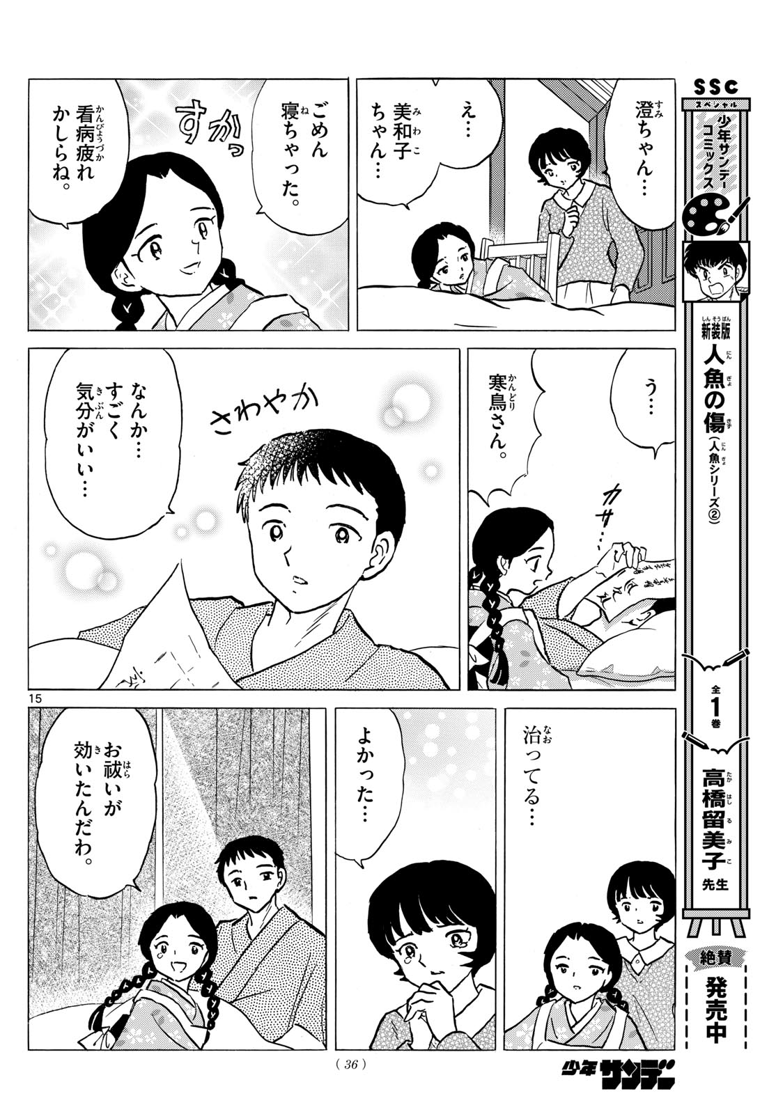 マオ Chap 200 - Next Chap 201