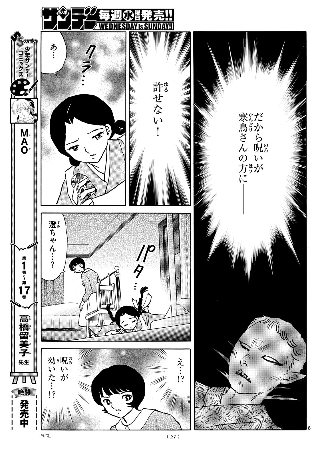 マオ Chap 200 - Next Chap 201