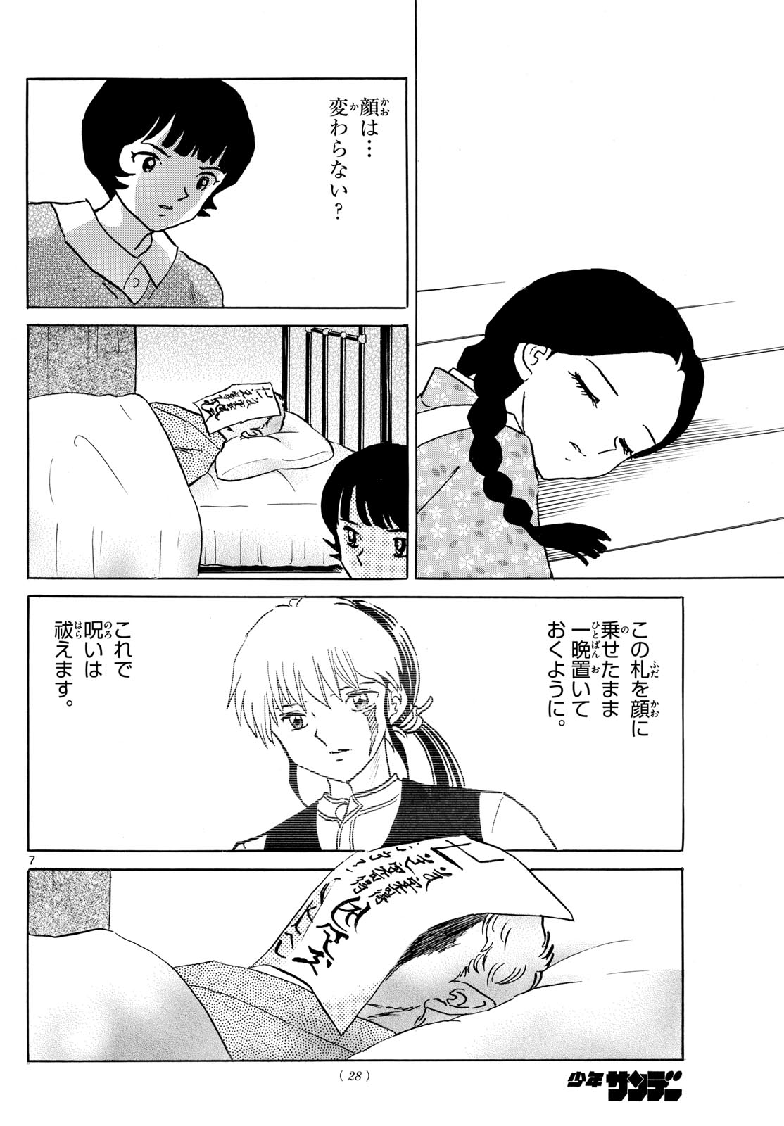 マオ Chap 200 - Next Chap 201
