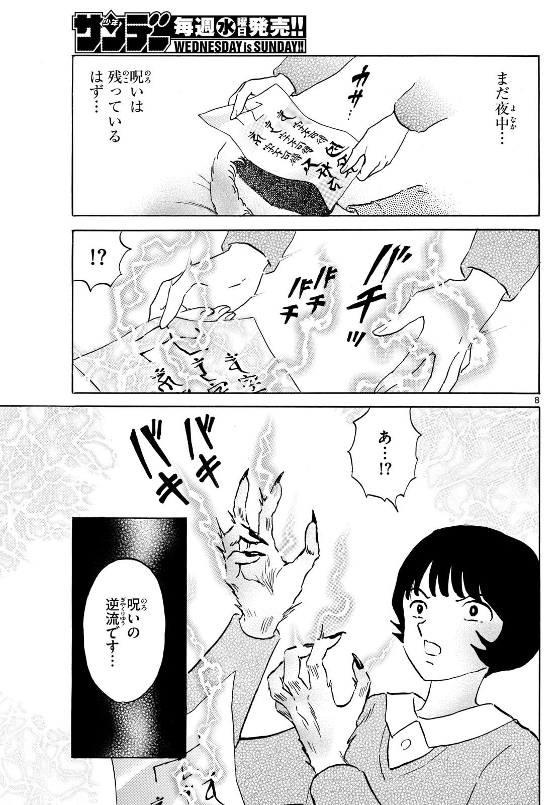 マオ Chap 200 - Next Chap 201