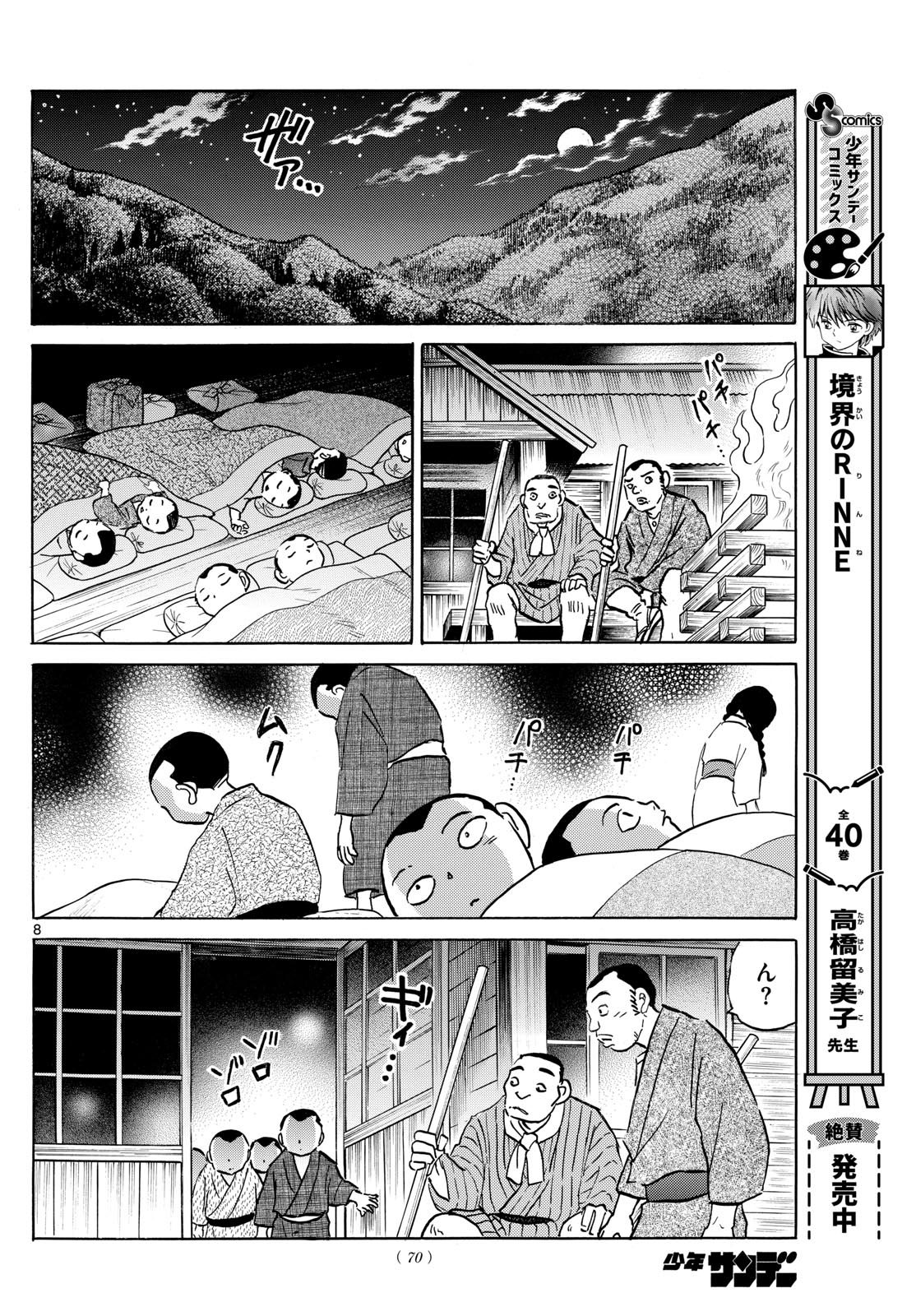 マオ Chap 201 - Next Chap 202