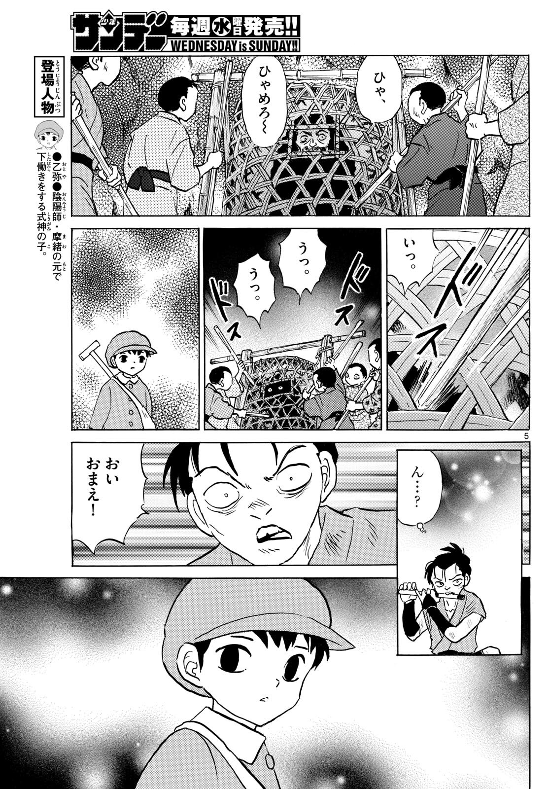 マオ Chap 202 - Next Chap 203