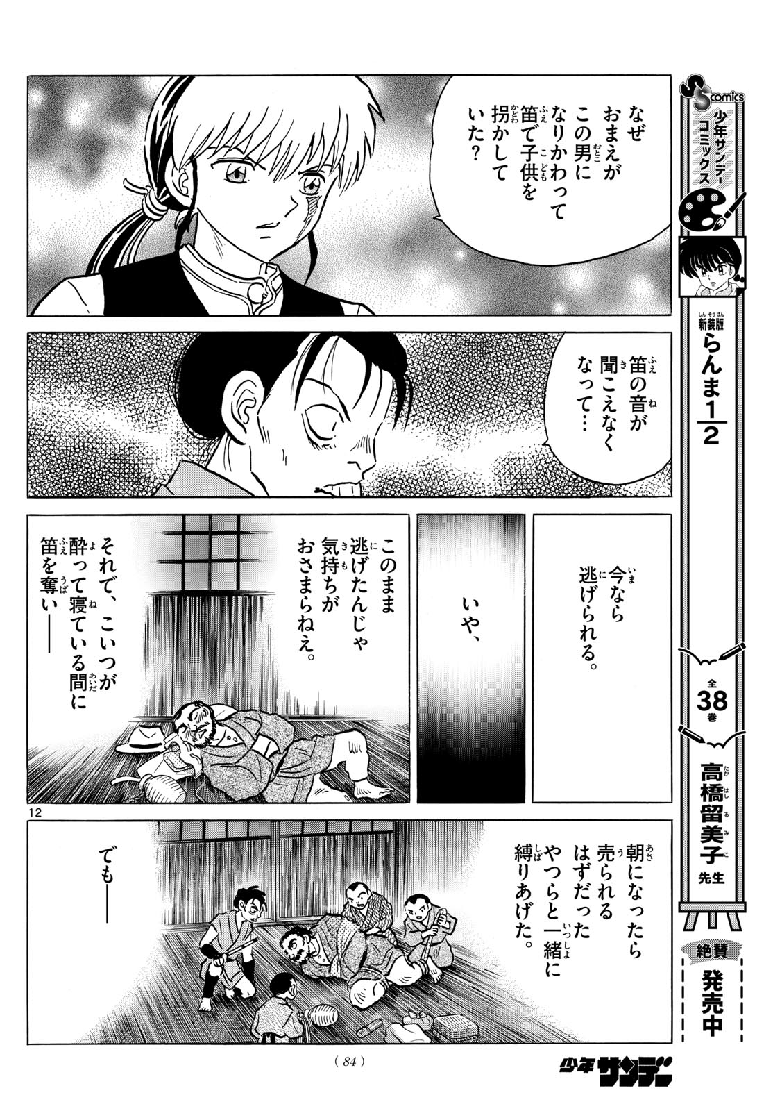 マオ Chap 203 - Next Chap 204