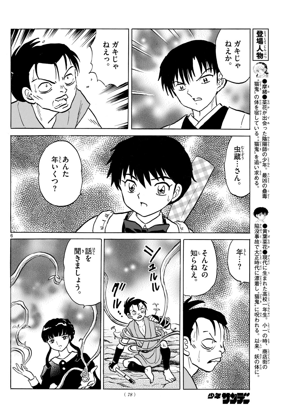 マオ Chap 203 - Next Chap 204