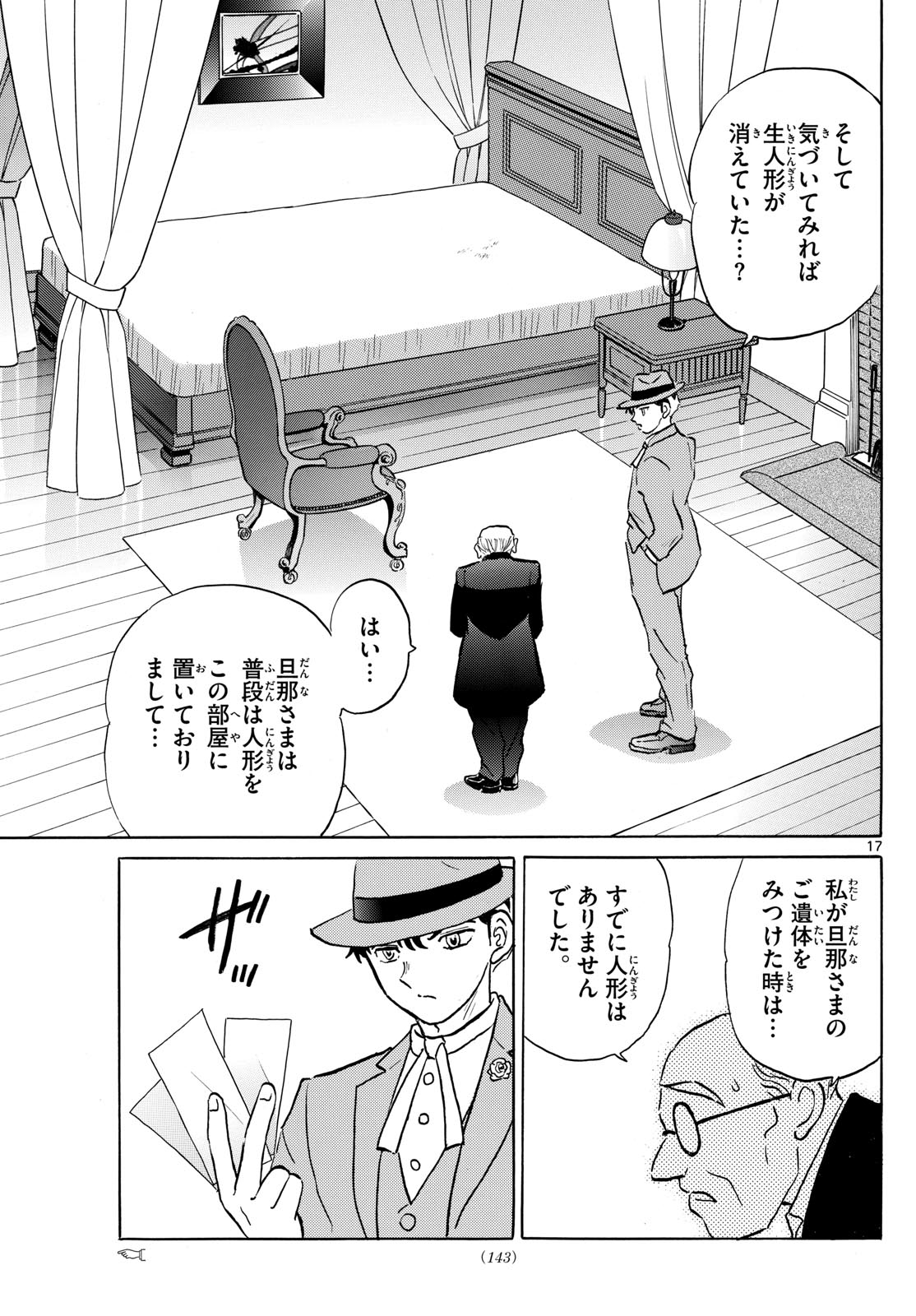 マオ Chap 204 - Next Chap 205