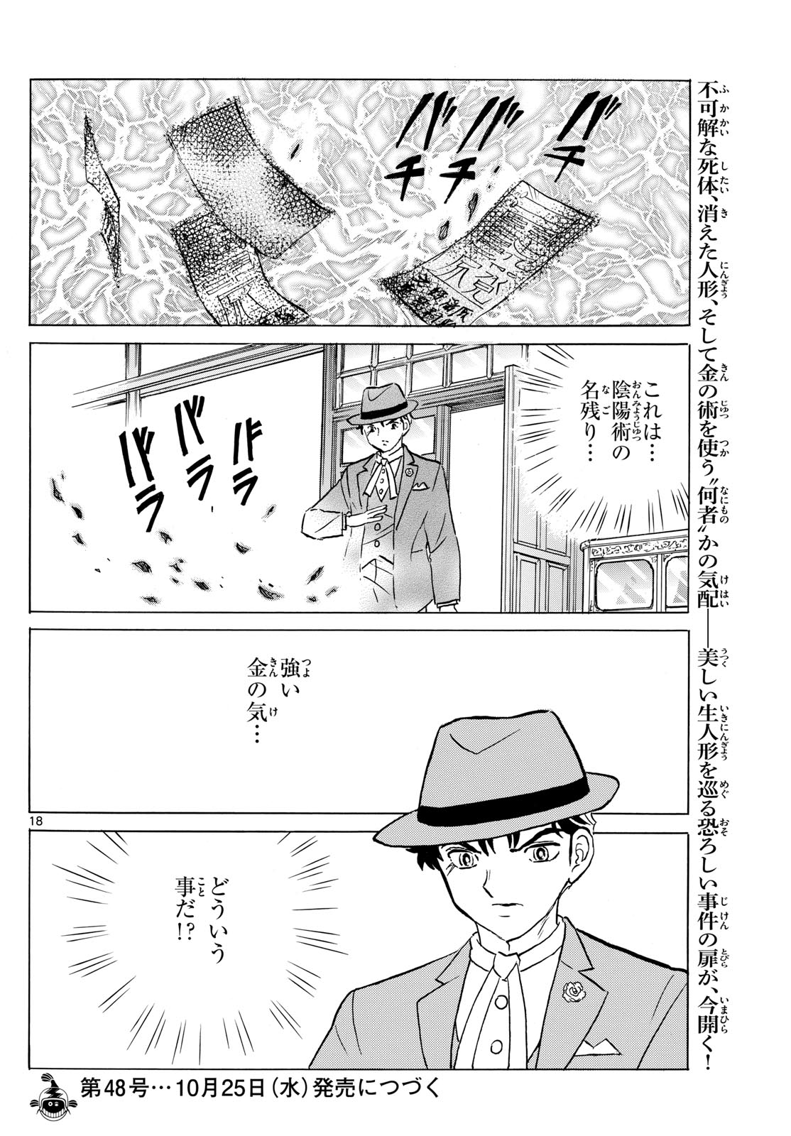 マオ Chap 204 - Next Chap 205