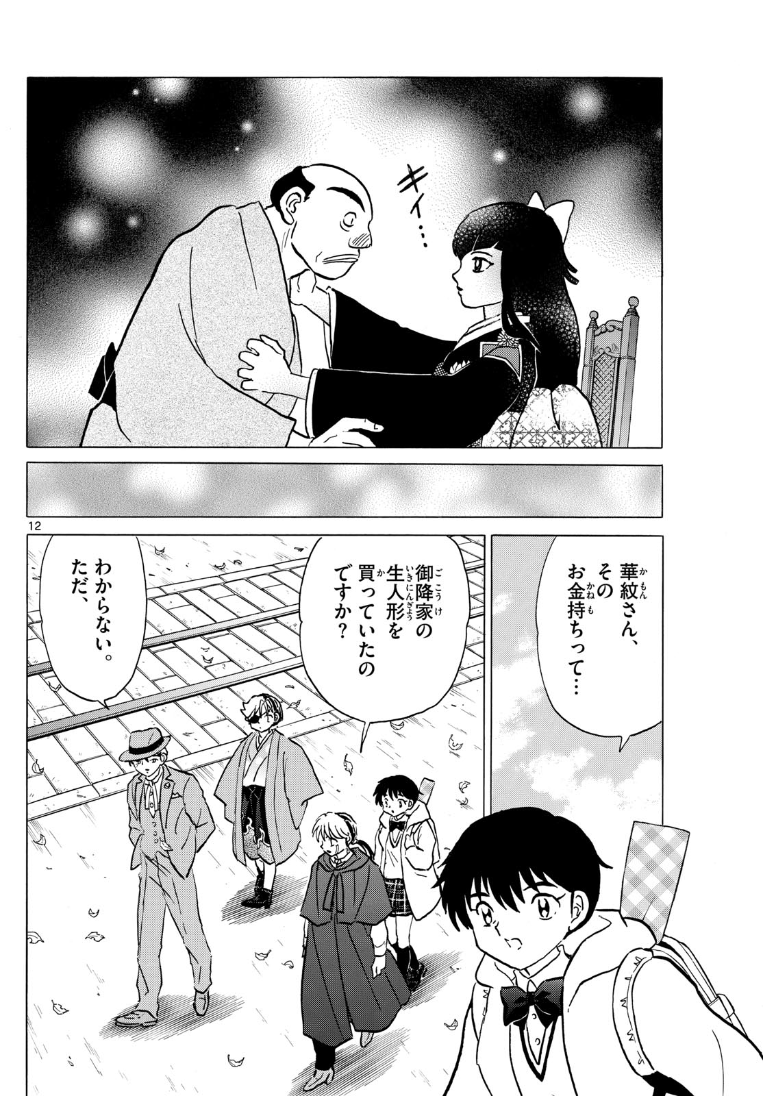 マオ Chap 205 - Next Chap 206