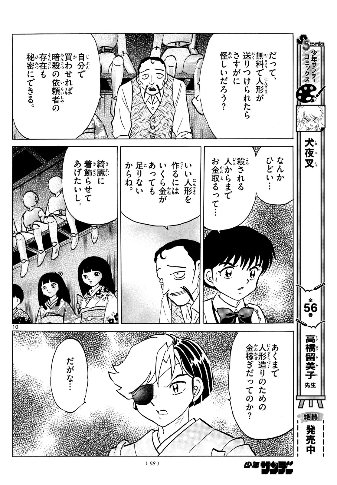 マオ Chap 206 - Next Chap 207