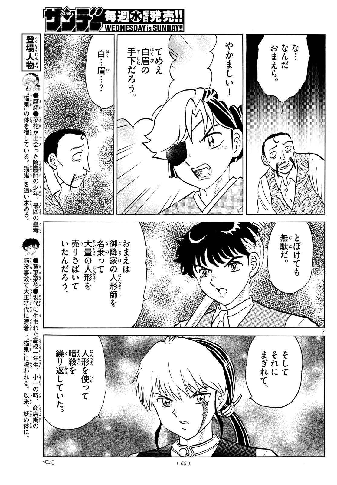 マオ Chap 206 - Next Chap 207