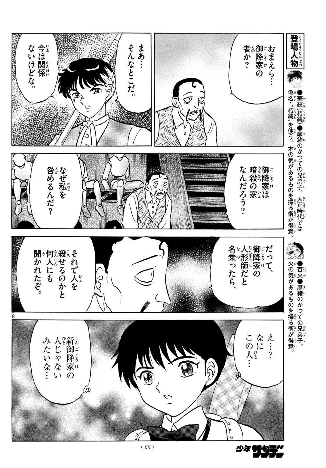 マオ Chap 206 - Next Chap 207