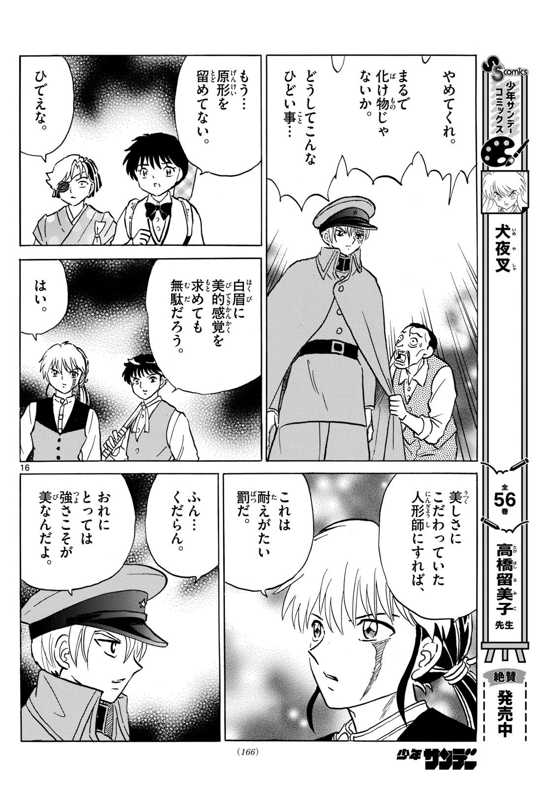 マオ Chap 208 - Next Chap 209