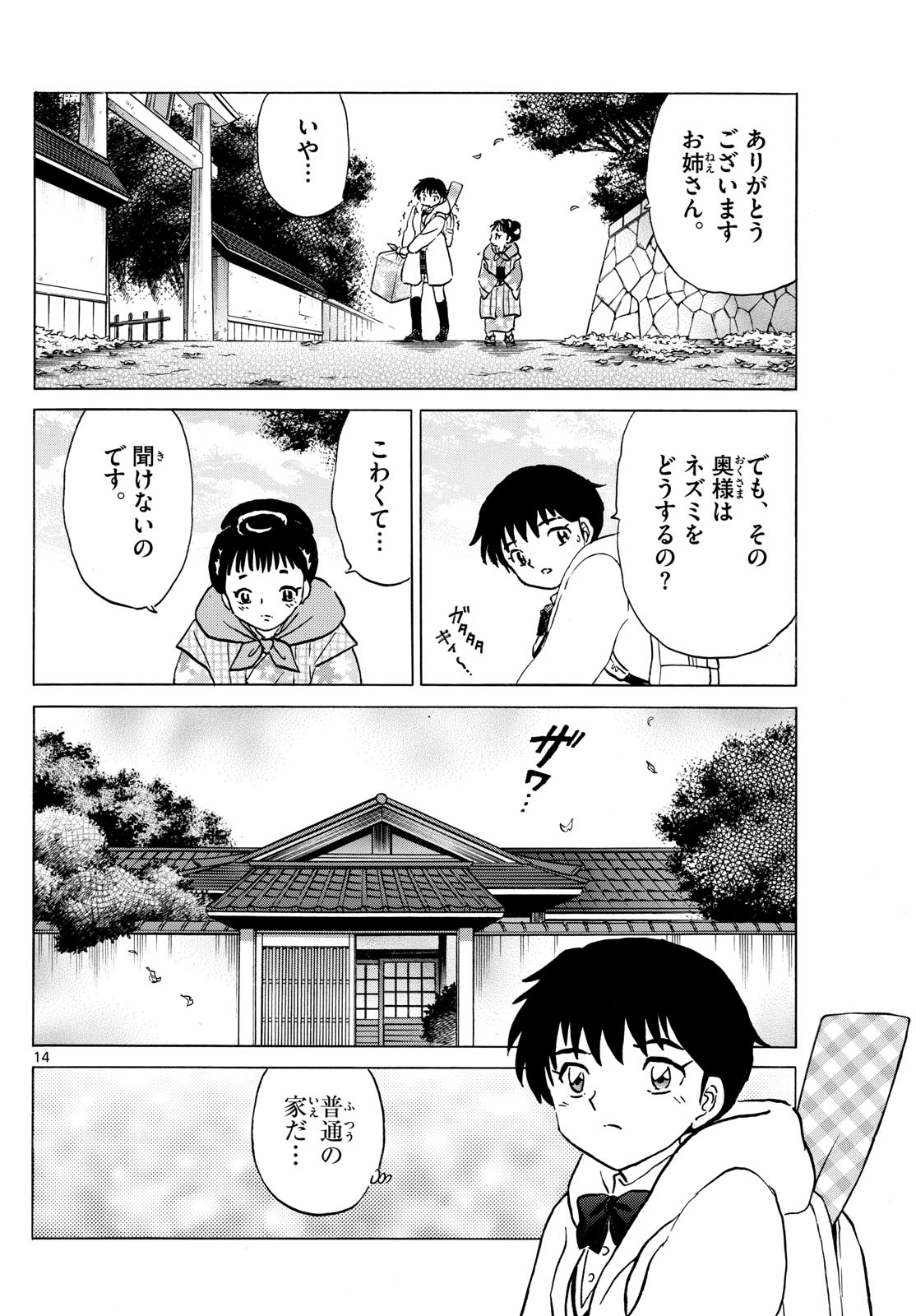 マオ Chap 210 - Next Chap 211