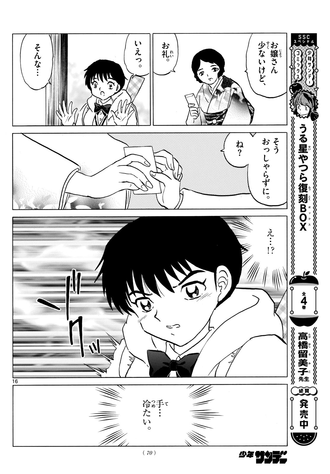 マオ Chap 210 - Next Chap 211