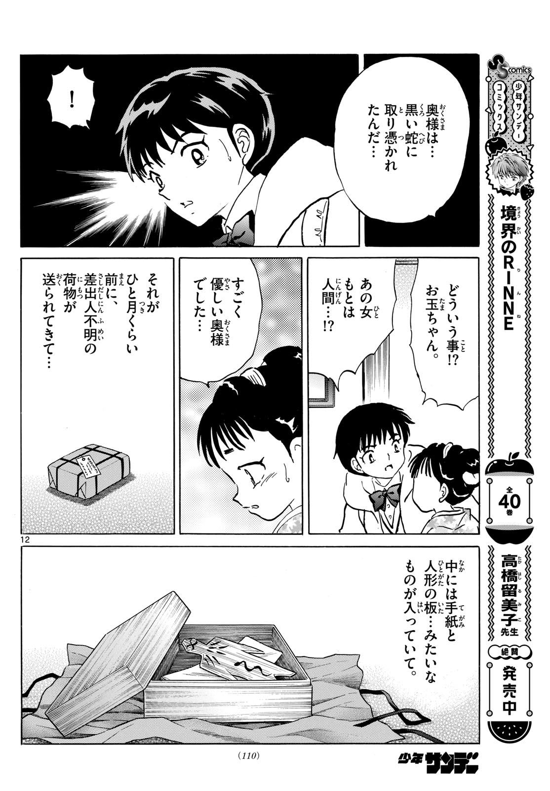 マオ Chap 211 - Next Chap 212
