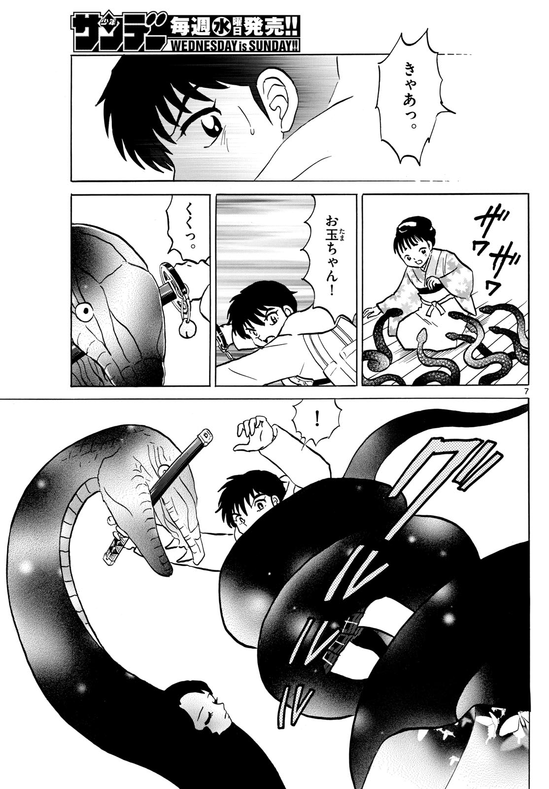 マオ Chap 212 - Next Chap 213