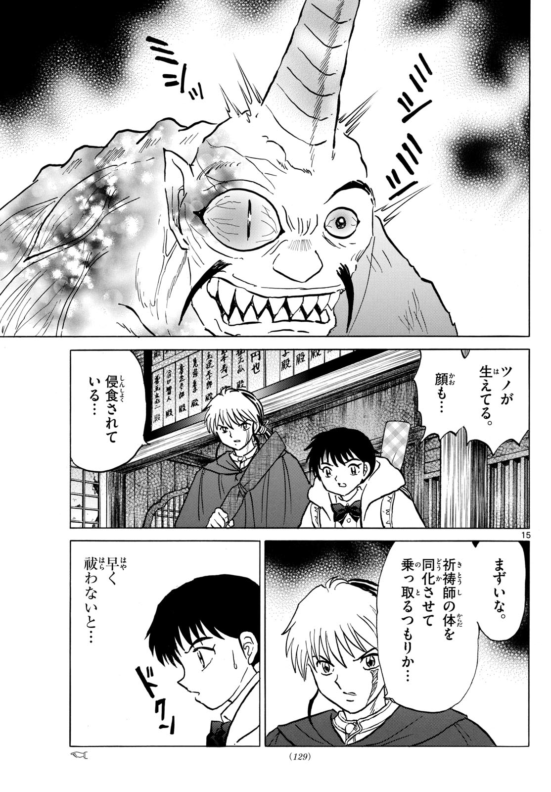 マオ Chap 214 - Next Chap 215