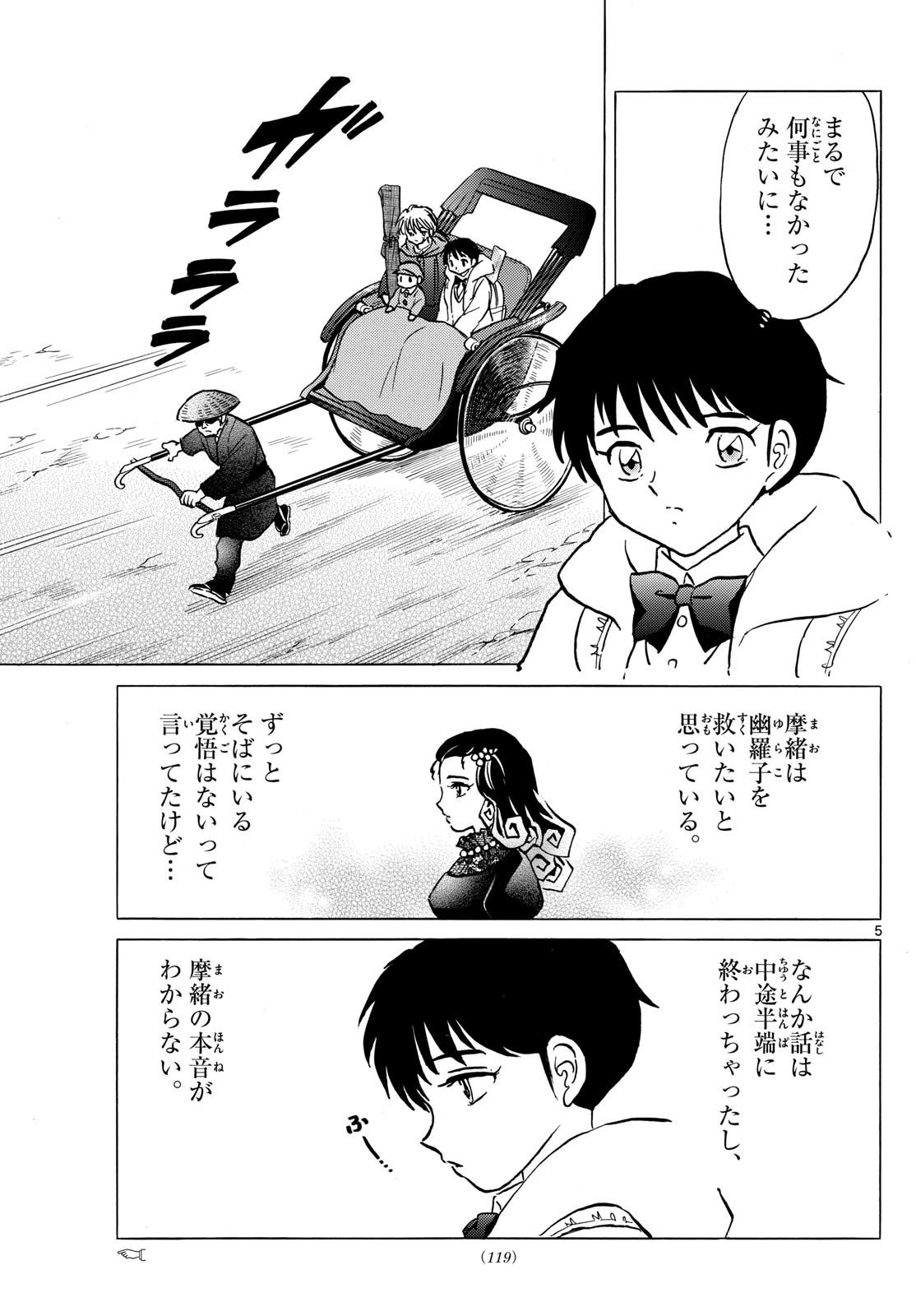 マオ Chap 214 - Next Chap 215