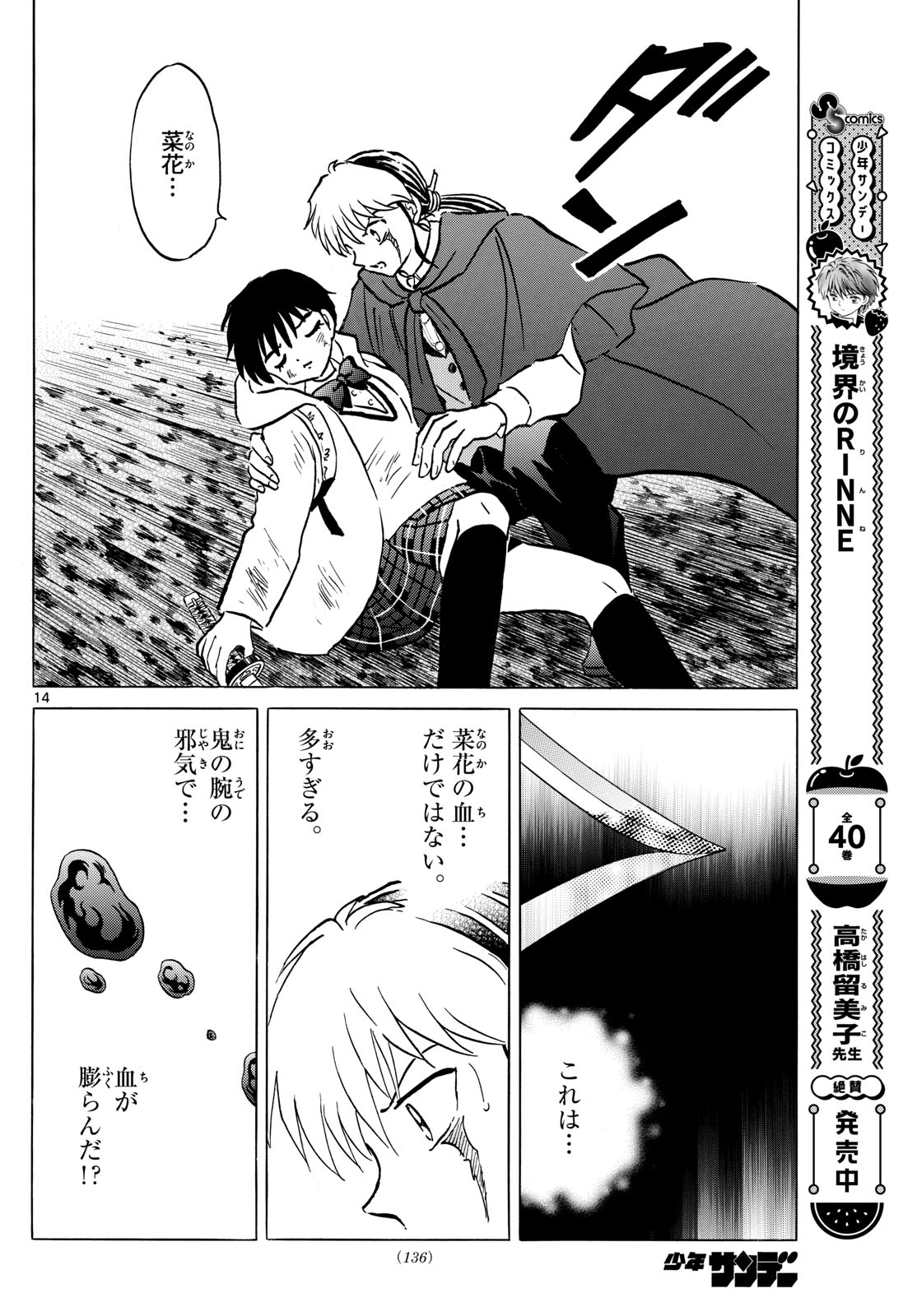 マオ Chap 215 - Next Chap 216