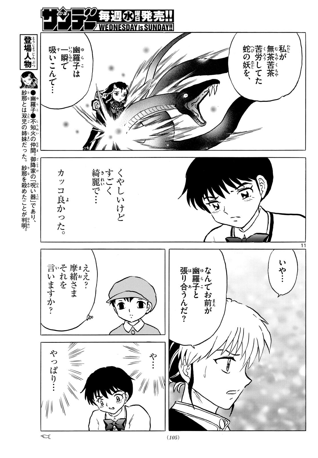 マオ Chap 216 - Next Chap 217