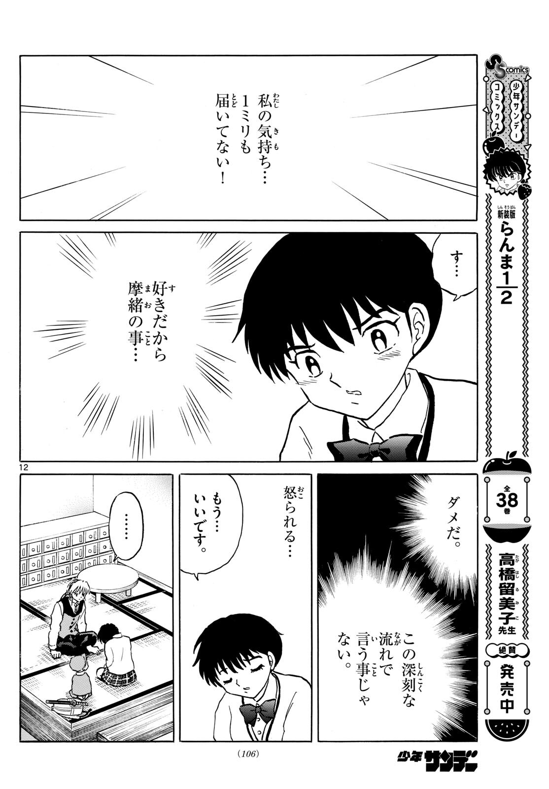 マオ Chap 216 - Next Chap 217