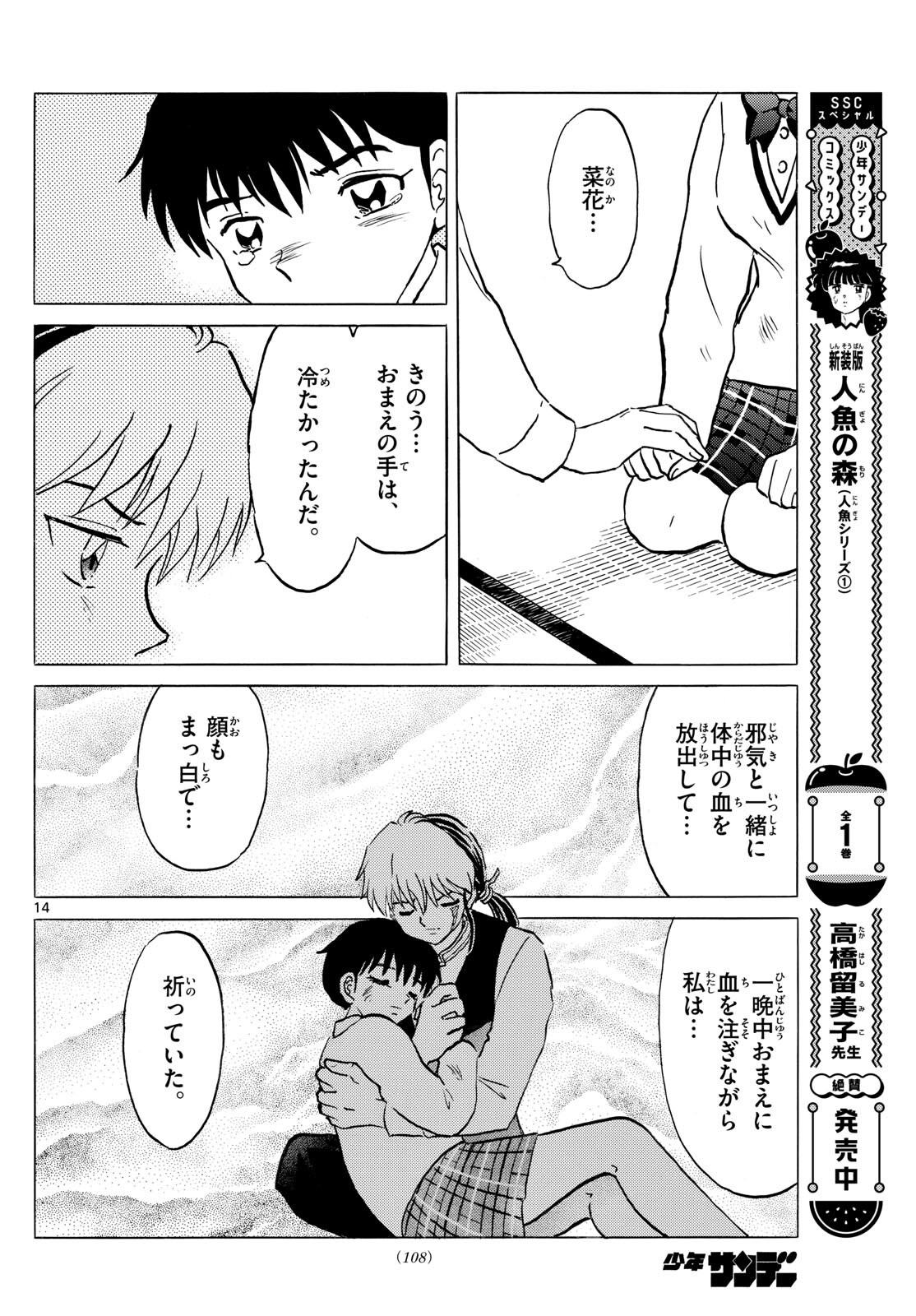 マオ Chap 216 - Next Chap 217