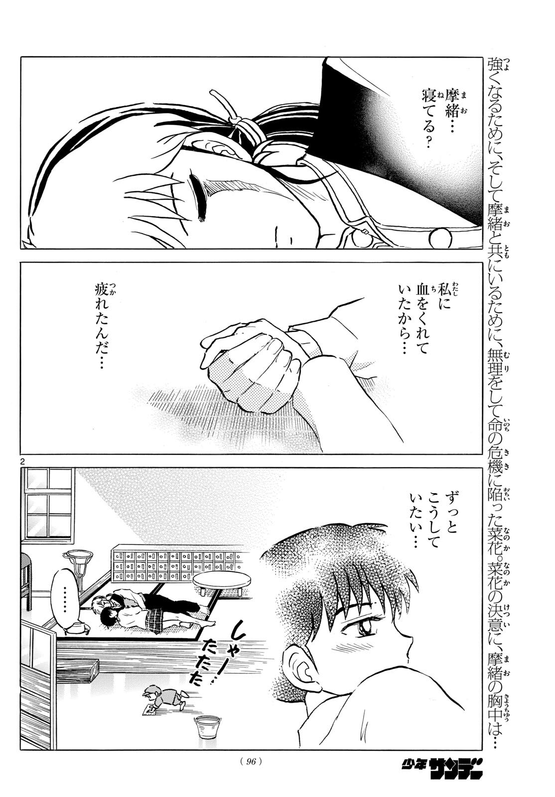 マオ Chap 216 - Next Chap 217