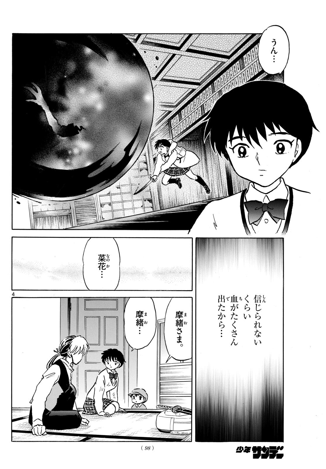 マオ Chap 216 - Next Chap 217