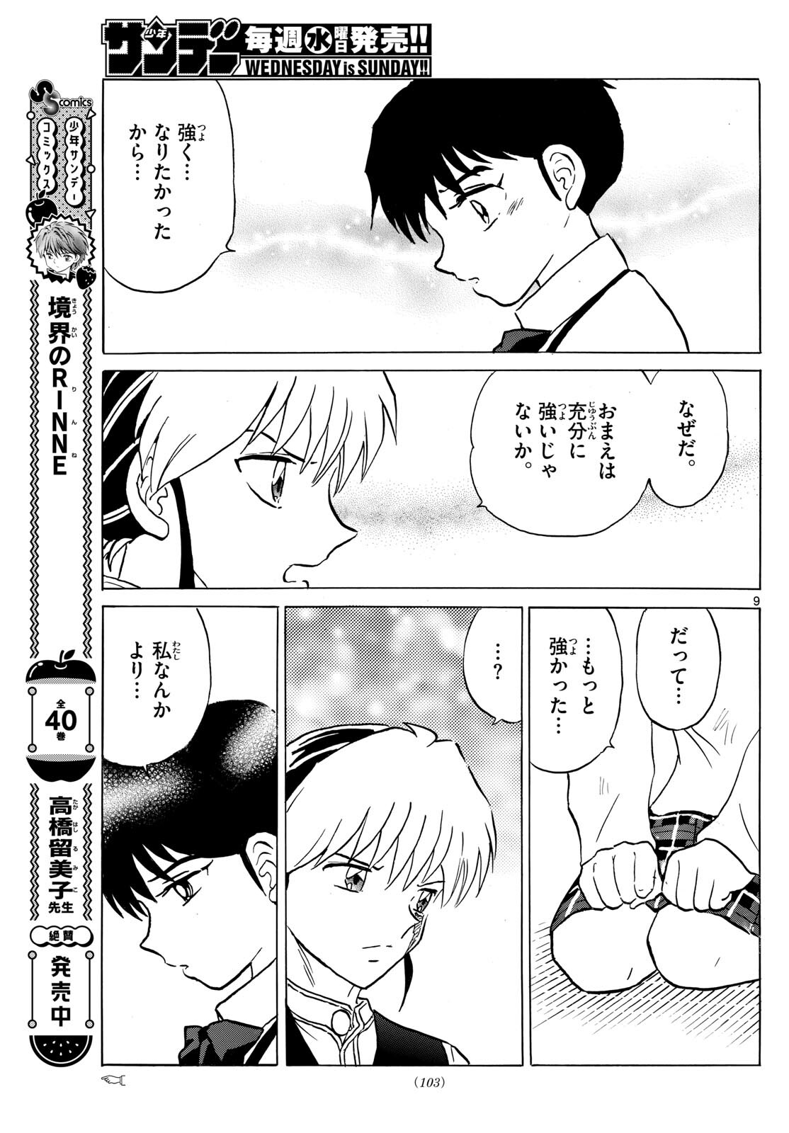マオ Chap 216 - Next Chap 217