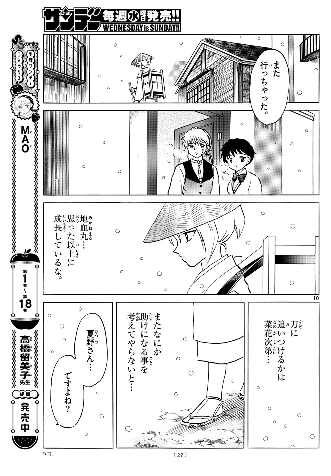 マオ Chap 217 - Next Chap 218
