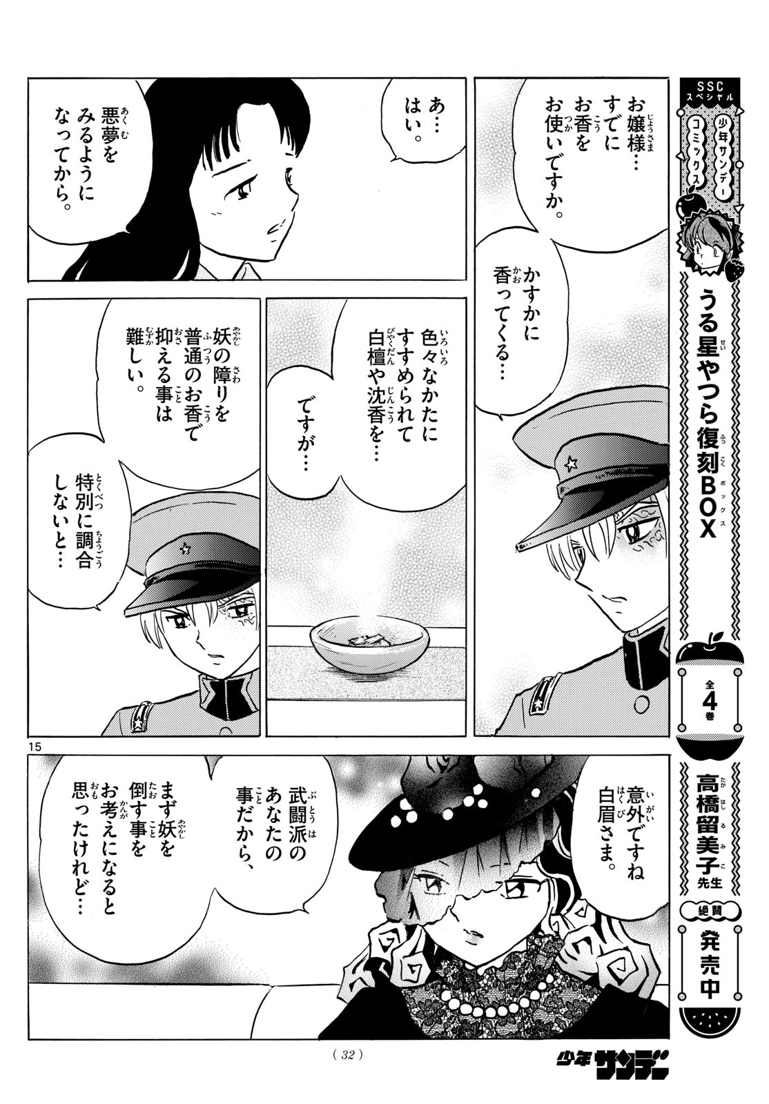 マオ Chap 217 - Next Chap 218